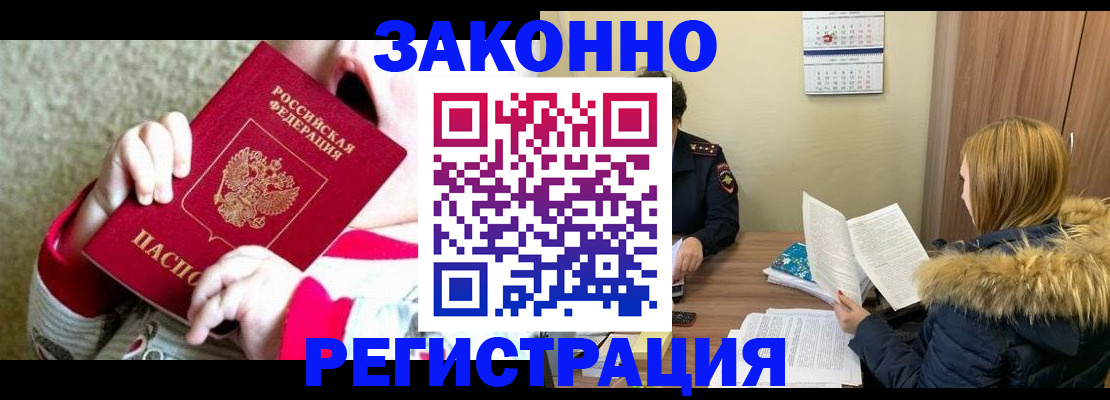 прописка ребенка в Липецке