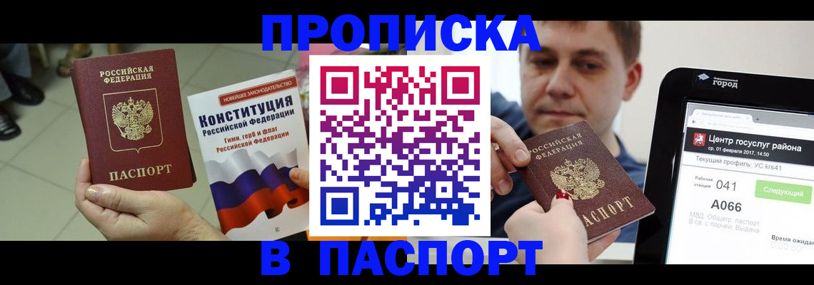 прописка ребенка в Липецке