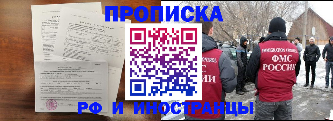 купить прописку в Липецке