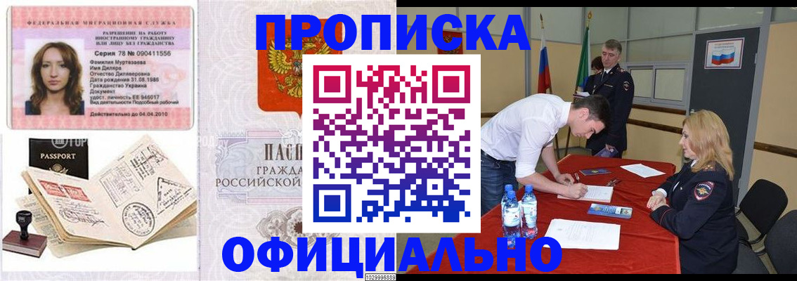 временная прописка в Липецке